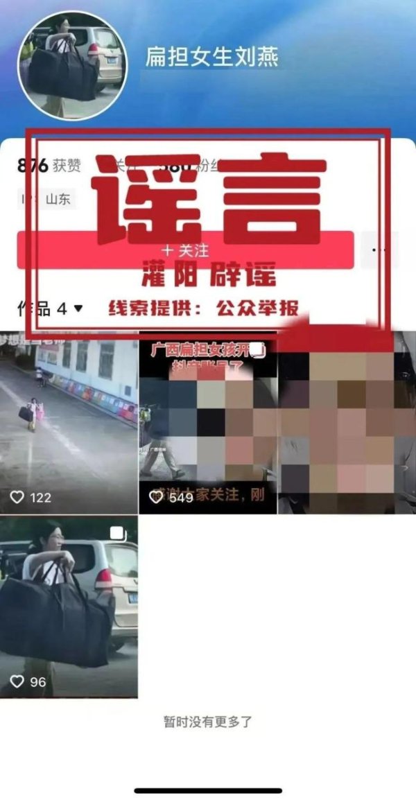 股合网 扁担女孩未注册任何媒体账号 谨防虚假账号诈骗
