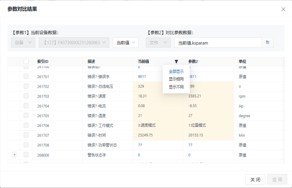 鑫赢智投 步科KincoServo Pro智能伺服调试软件重磅发布