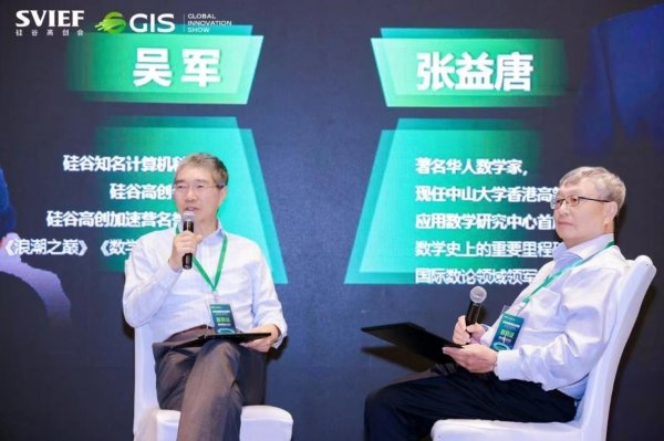 金橘策略 干货！吴军、张益唐深圳演讲的6个关键词